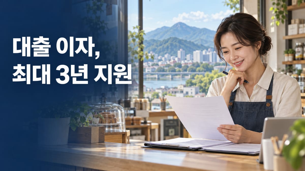 [충북 충주시] 2026년 2차 소상공인 이자비용 지원사업